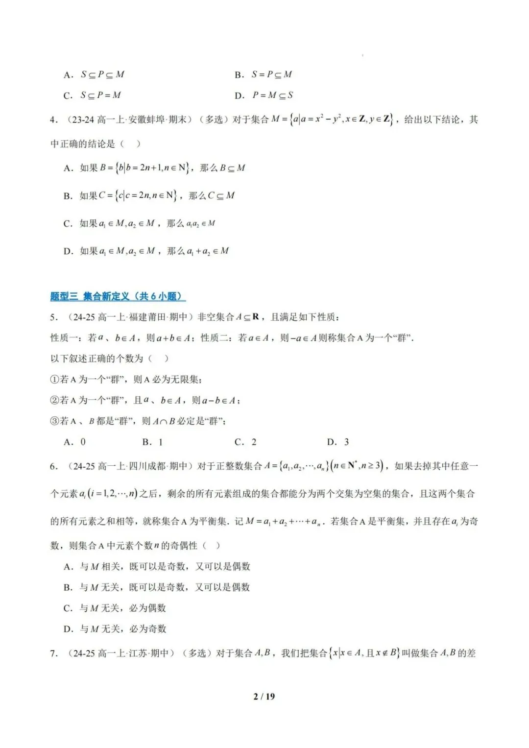 【高一名卷】高一上学期期中复习压轴真题精选-第3张图片-四季读书网