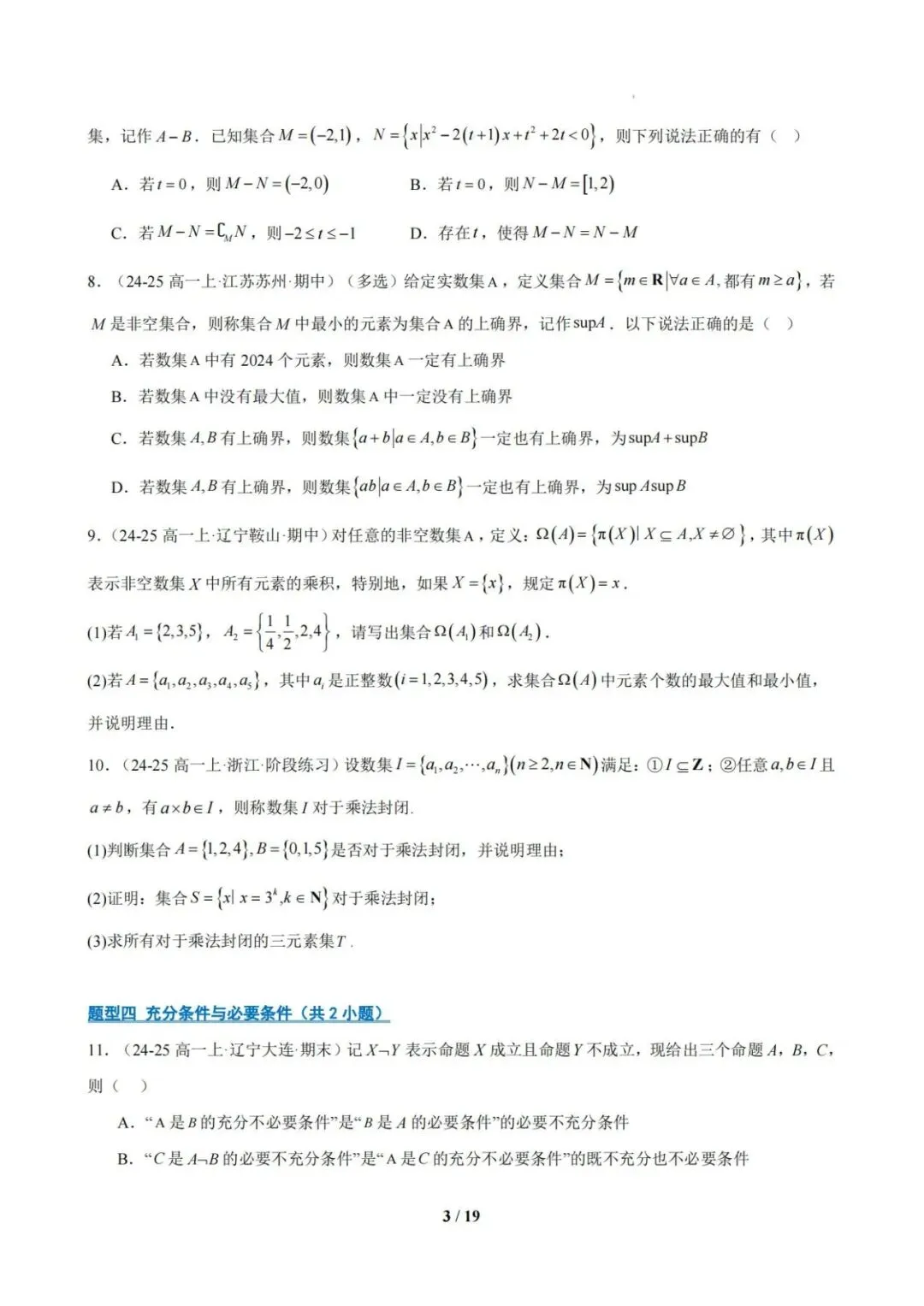 【高一名卷】高一上学期期中复习压轴真题精选-第4张图片-四季读书网
