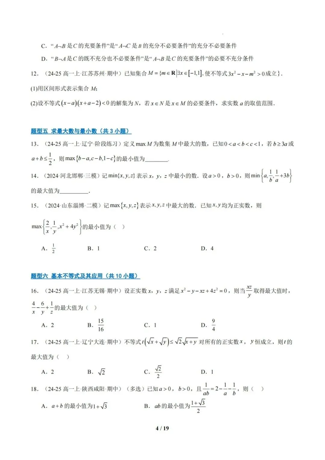 【高一名卷】高一上学期期中复习压轴真题精选-第5张图片-四季读书网