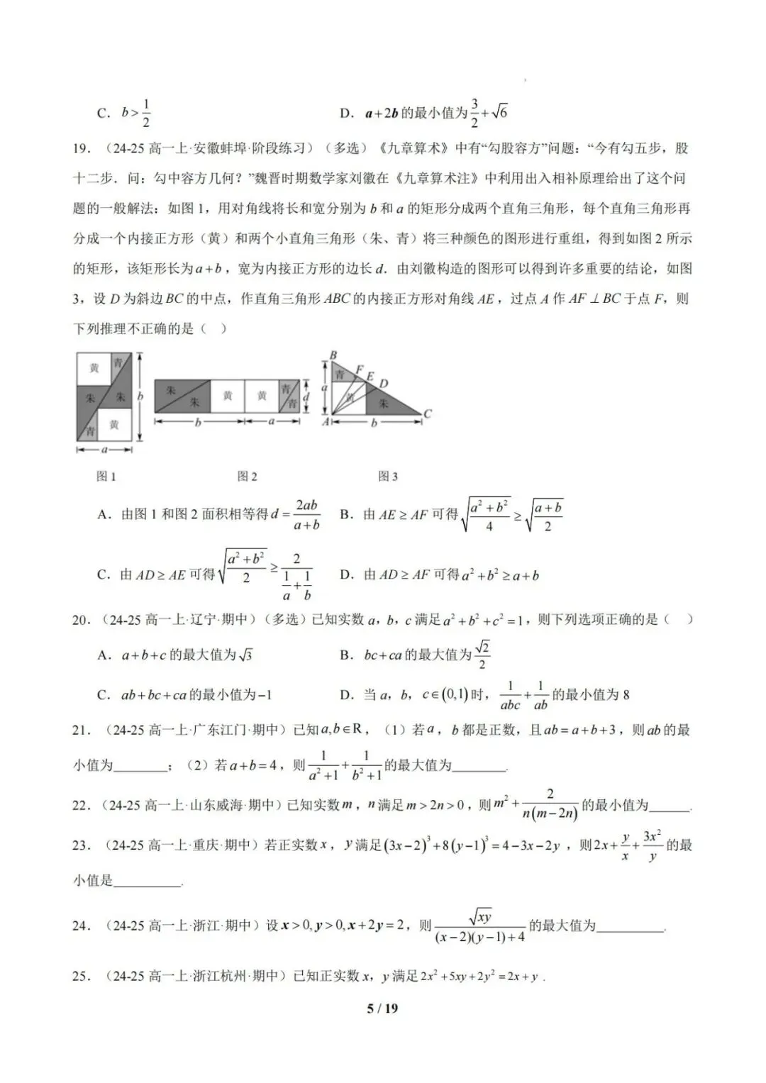 【高一名卷】高一上学期期中复习压轴真题精选-第6张图片-四季读书网