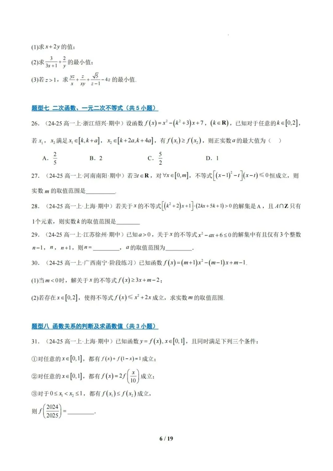 【高一名卷】高一上学期期中复习压轴真题精选-第7张图片-四季读书网