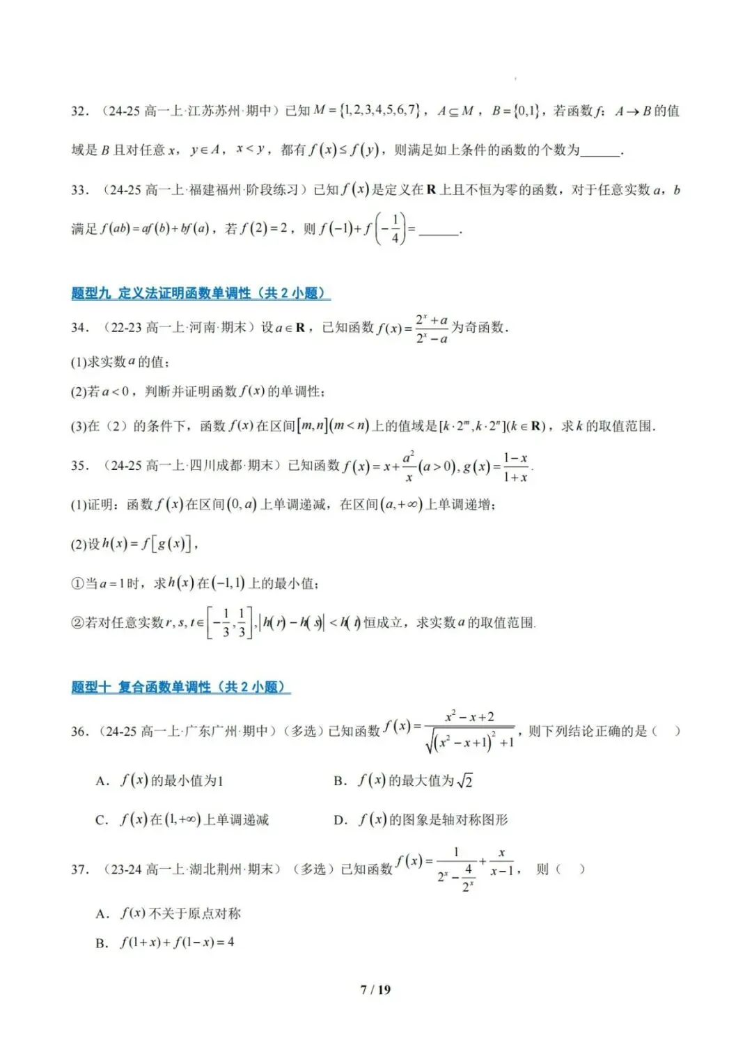 【高一名卷】高一上学期期中复习压轴真题精选-第8张图片-四季读书网