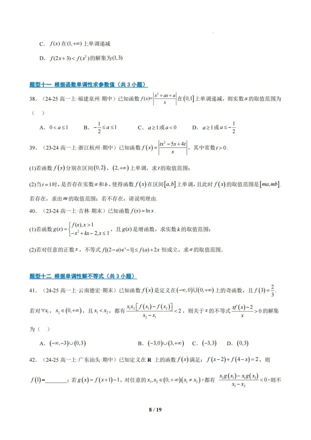 【高一名卷】高一上学期期中复习压轴真题精选-第9张图片-四季读书网