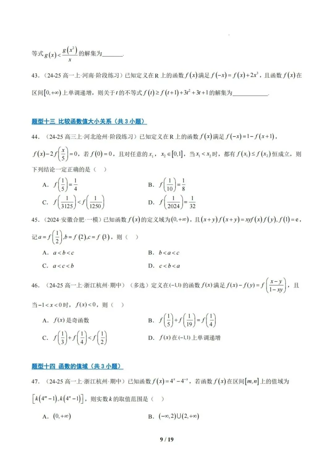 【高一名卷】高一上学期期中复习压轴真题精选-第10张图片-四季读书网