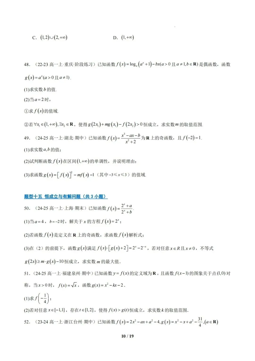 【高一名卷】高一上学期期中复习压轴真题精选-第11张图片-四季读书网