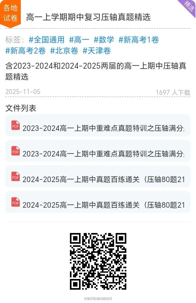 【高一名卷】高一上学期期中复习压轴真题精选-第12张图片-四季读书网
