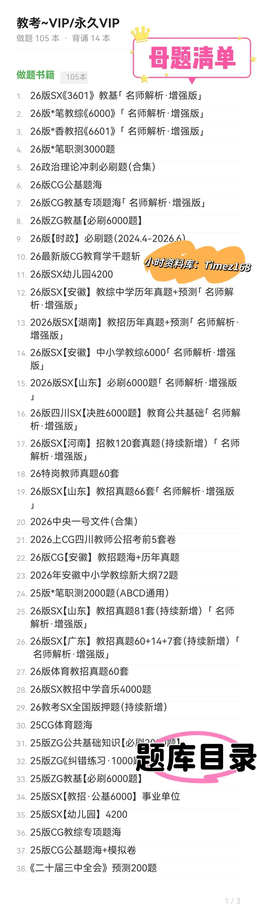 【教招备考-刷题小程序】26广东教招真题+广东教招备考题库抓紧刷起来!!!(8.22题库已更新105本)-第12张图片-四季读书网