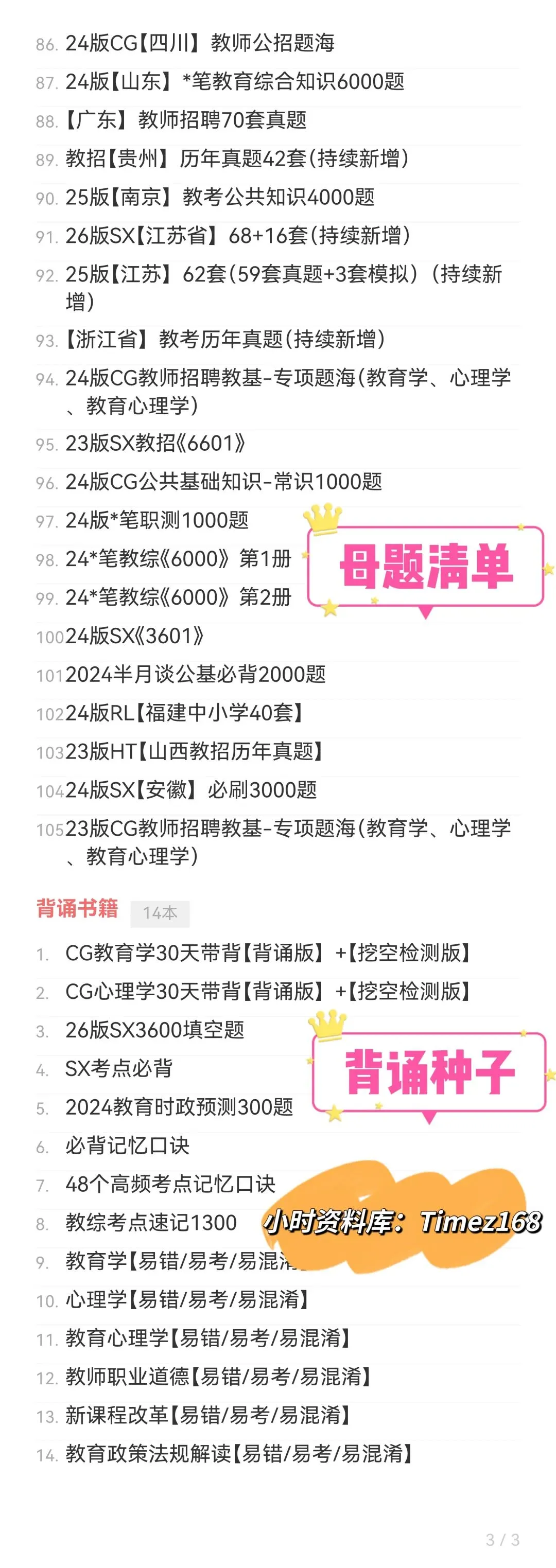 【教招备考-刷题小程序】26广东教招真题+广东教招备考题库抓紧刷起来!!!(8.22题库已更新105本)-第14张图片-四季读书网