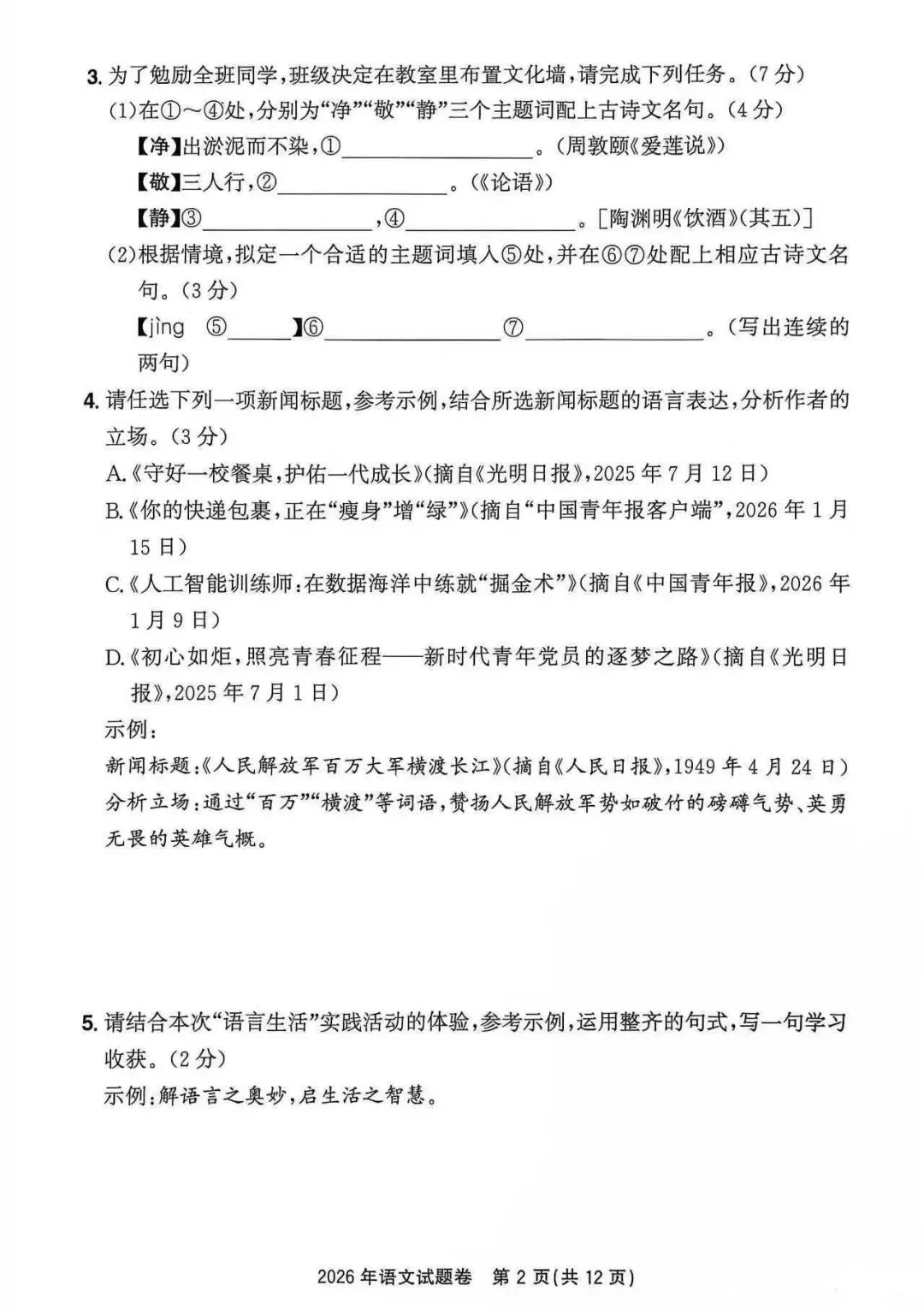 2026年浙江省中考语文试卷及答案-第2张图片-四季读书网 2026年浙江省中考语文试卷及答案-第2张图片-四季读书网