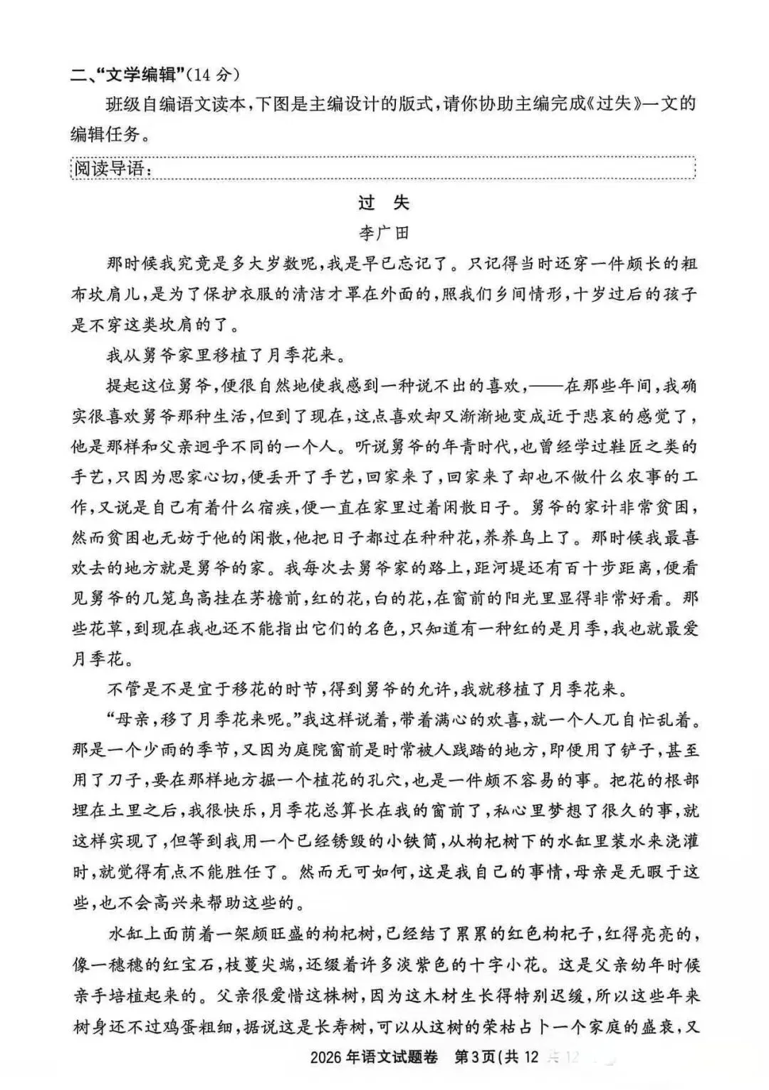 2026年浙江省中考语文试卷及答案-第3张图片-四季读书网 2026年浙江省中考语文试卷及答案-第3张图片-四季读书网