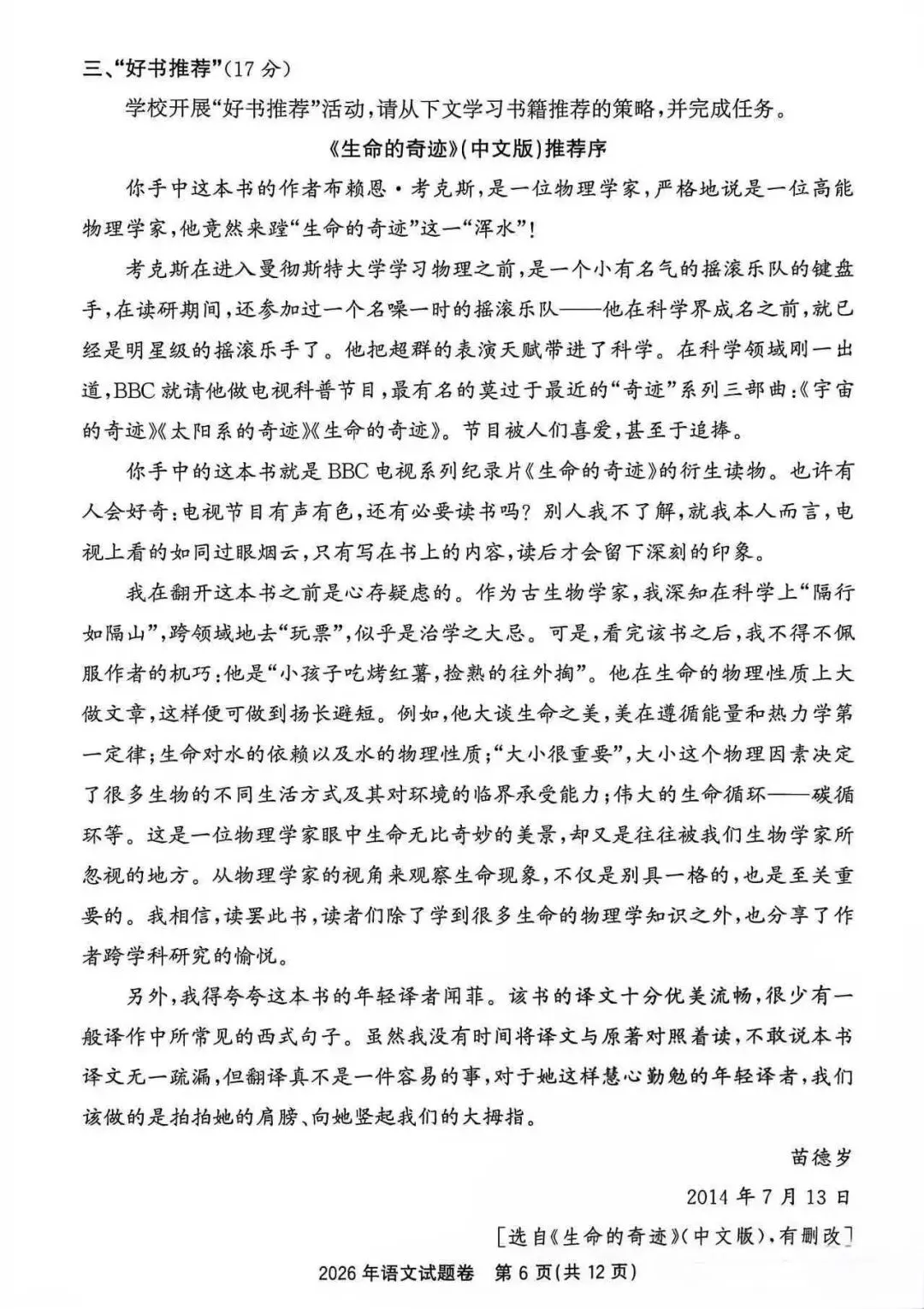 2026年浙江省中考语文试卷及答案-第6张图片-四季读书网 2026年浙江省中考语文试卷及答案-第6张图片-四季读书网