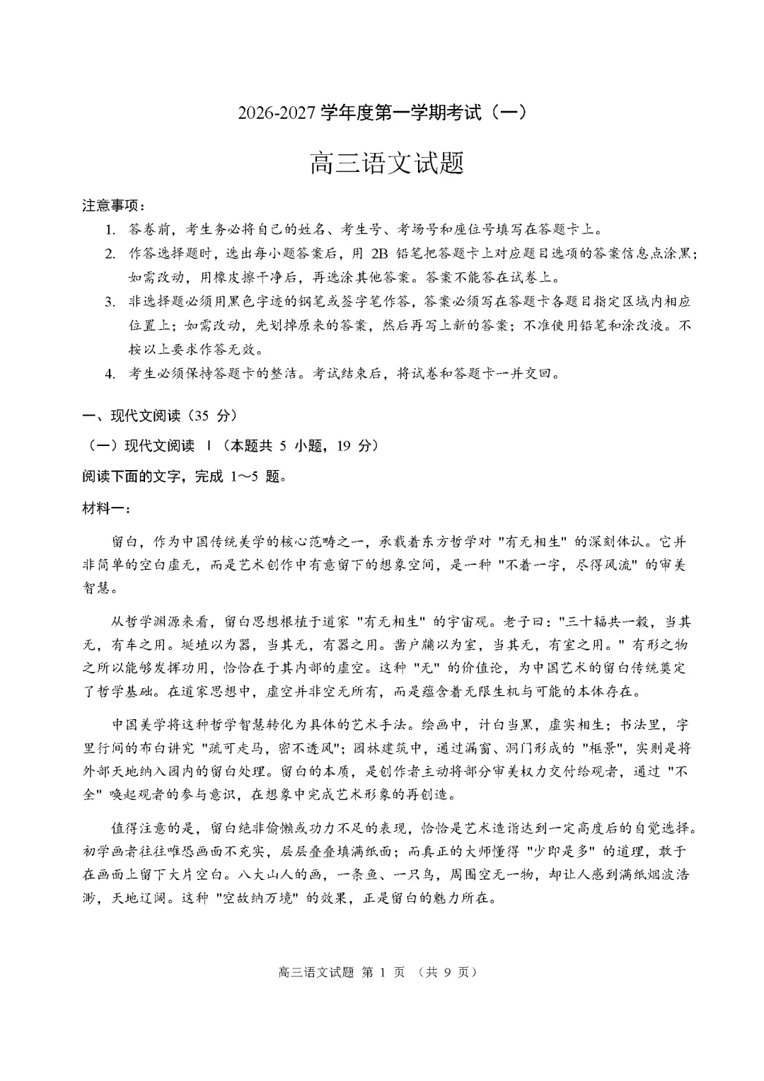【高三试卷】2027届河南驻马店市名校上学期开学考试-第1张图片-四季读书网 【高三试卷】2027届河南驻马店市名校上学期开学考试-第1张图片-四季读书网