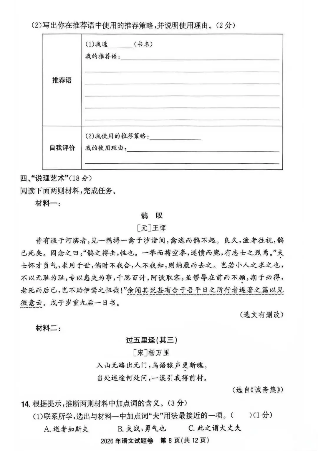 2026年浙江省中考语文试卷及答案-第8张图片-四季读书网 2026年浙江省中考语文试卷及答案-第8张图片-四季读书网