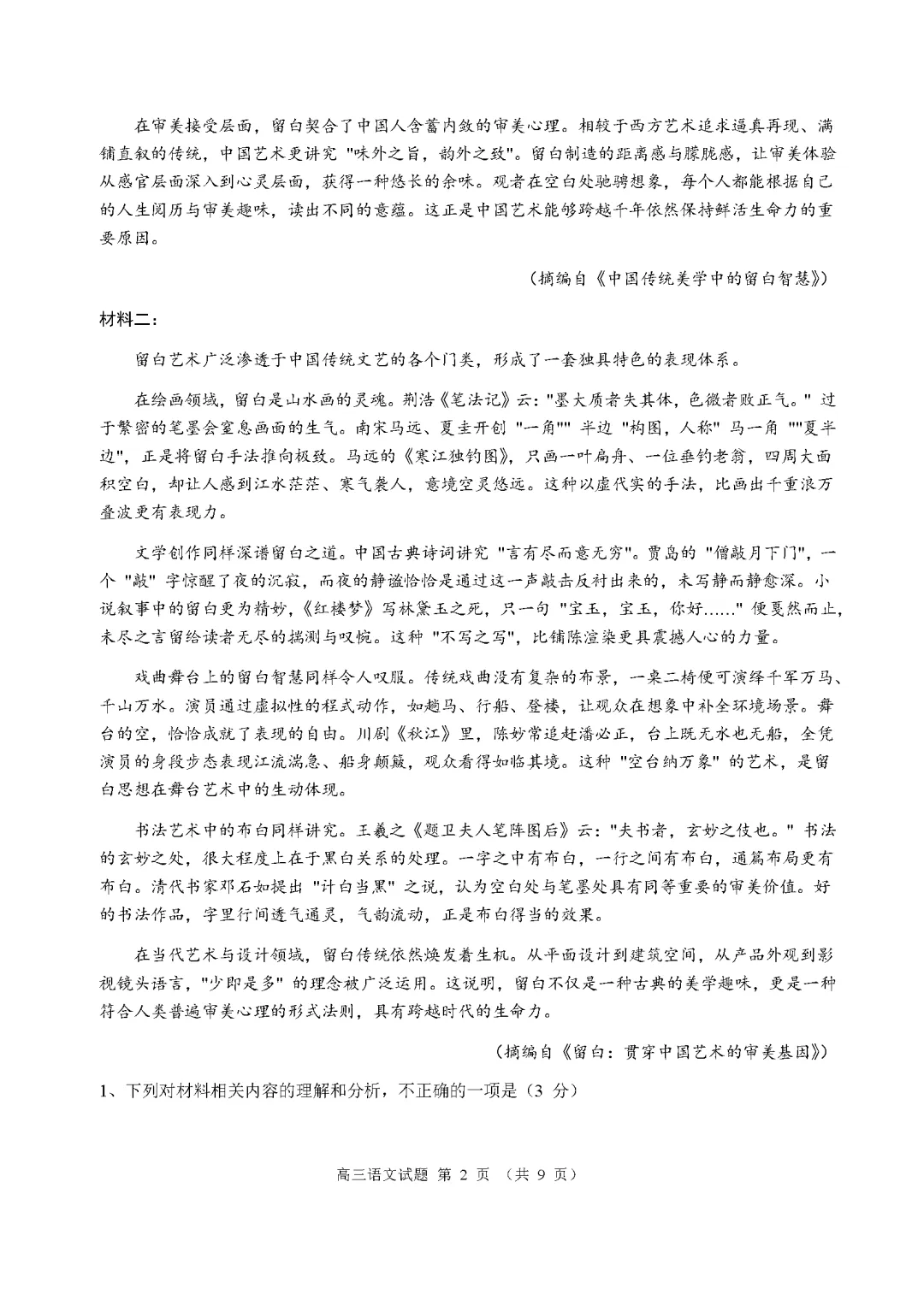 【高三试卷】2027届河南驻马店市名校上学期开学考试-第2张图片-四季读书网 【高三试卷】2027届河南驻马店市名校上学期开学考试-第2张图片-四季读书网
