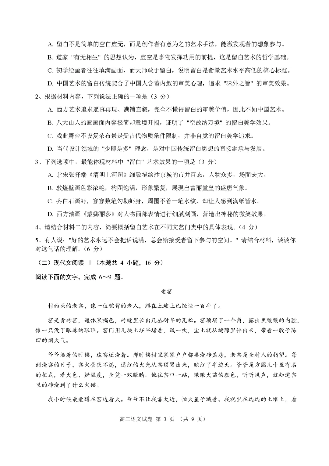 【高三试卷】2027届河南驻马店市名校上学期开学考试-第3张图片-四季读书网 【高三试卷】2027届河南驻马店市名校上学期开学考试-第3张图片-四季读书网