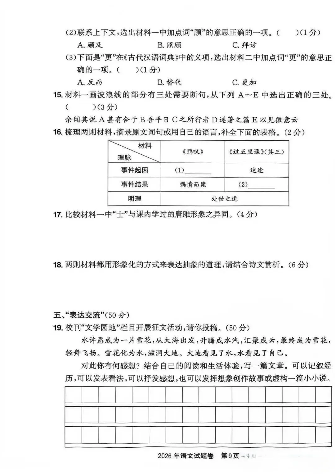 2026年浙江省中考语文试卷及答案-第9张图片-四季读书网 2026年浙江省中考语文试卷及答案-第9张图片-四季读书网