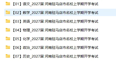 【高三试卷】2027届河南驻马店市名校上学期开学考试-第5张图片-四季读书网 【高三试卷】2027届河南驻马店市名校上学期开学考试-第5张图片-四季读书网