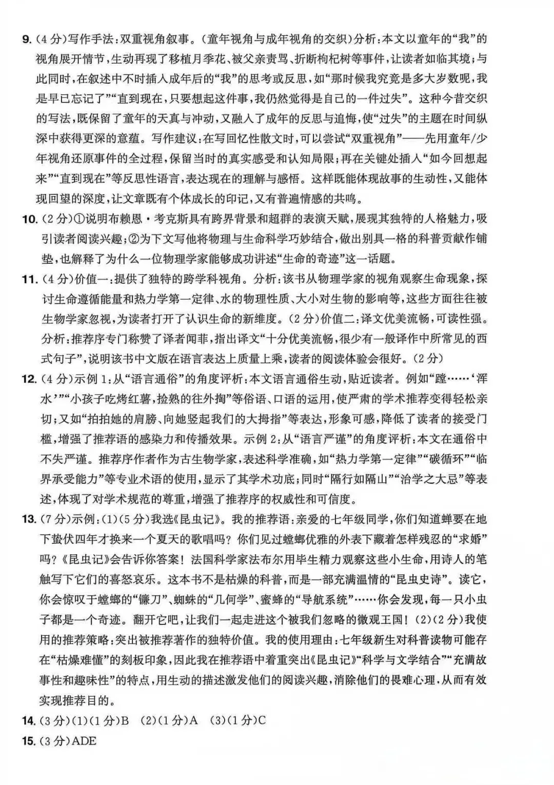 2026年浙江省中考语文试卷及答案-第11张图片-四季读书网 2026年浙江省中考语文试卷及答案-第11张图片-四季读书网