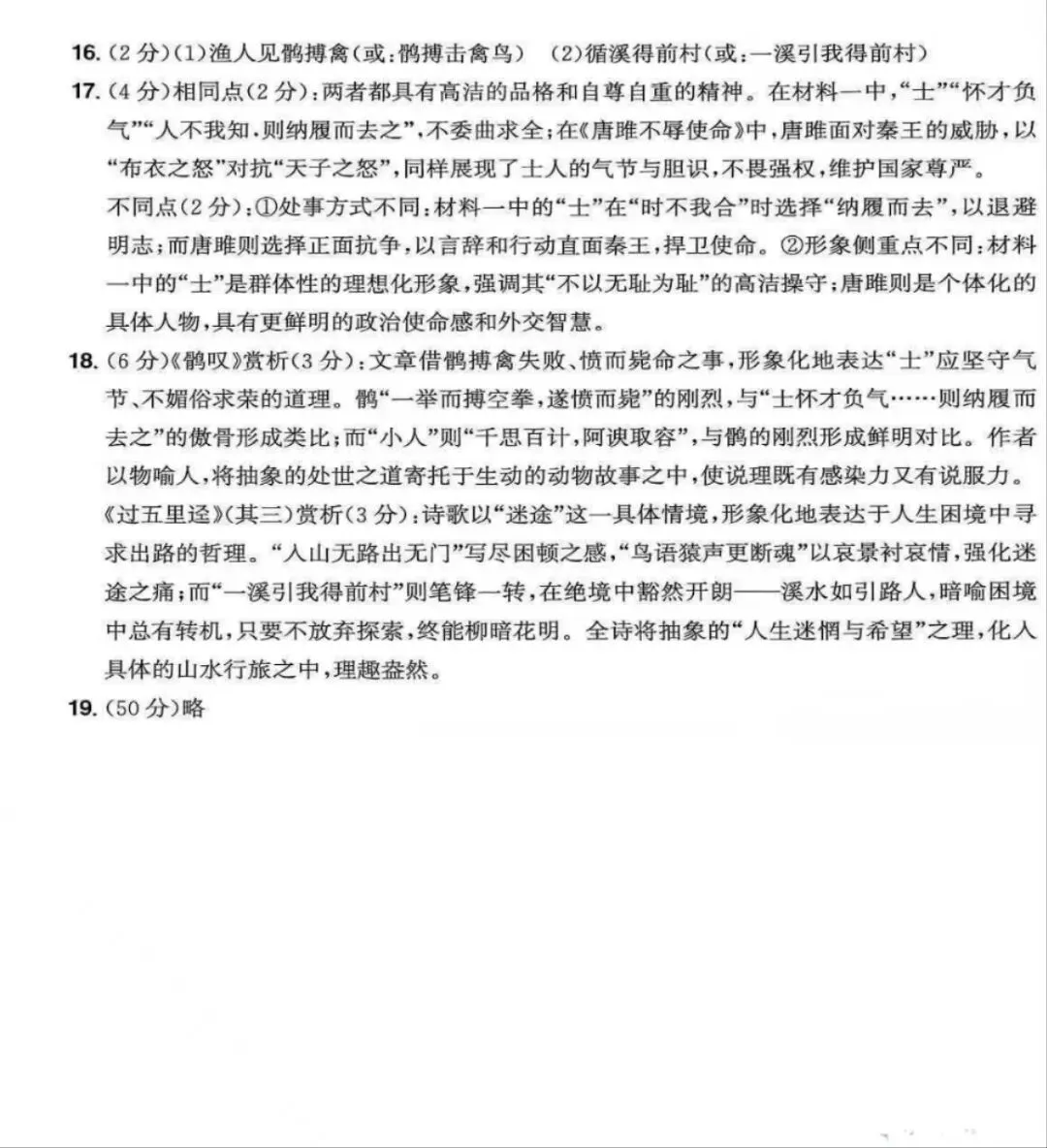 2026年浙江省中考语文试卷及答案-第12张图片-四季读书网 2026年浙江省中考语文试卷及答案-第12张图片-四季读书网