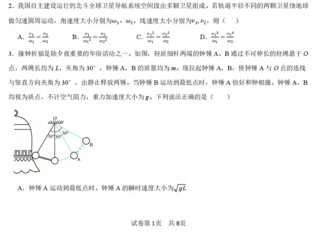 【高三试卷】2027届陕西西安市第一中学高三上学期开学摸底测试-第2张图片-四季读书网