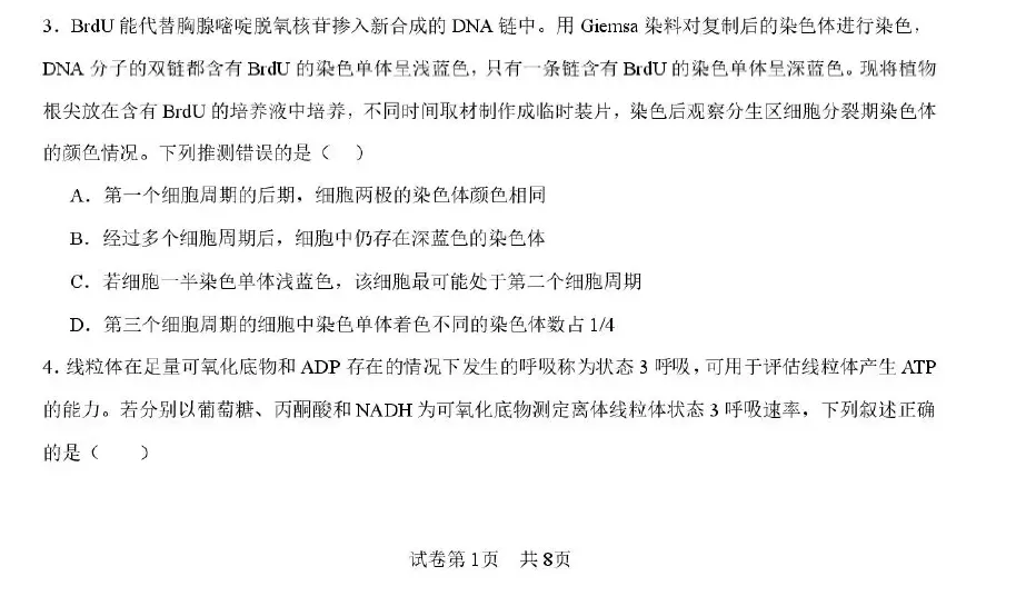 【高三试卷】2027届陕西西安市第一中学高三上学期开学摸底测试-第4张图片-四季读书网