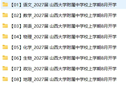 【高三试卷】2027届 山西大学附属中学校上学期8月开学-第3张图片-四季读书网