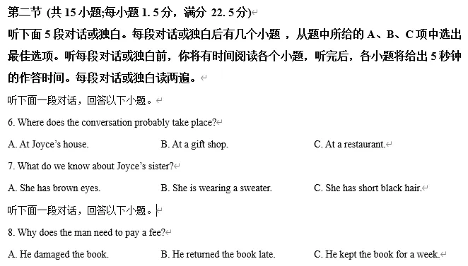 【高三试卷】2027届山西部分学校高三上学期开学考试-第2张图片-四季读书网 【高三试卷】2027届山西部分学校高三上学期开学考试-第2张图片-四季读书网