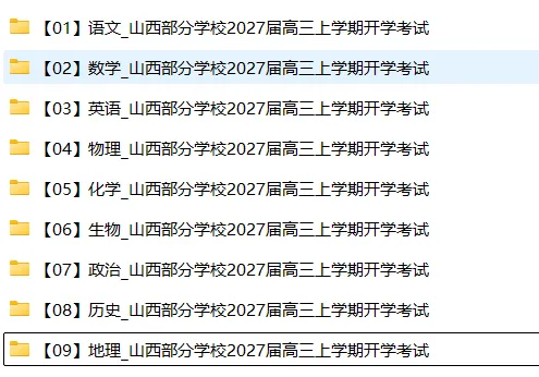 【高三试卷】2027届山西部分学校高三上学期开学考试-第3张图片-四季读书网 【高三试卷】2027届山西部分学校高三上学期开学考试-第3张图片-四季读书网