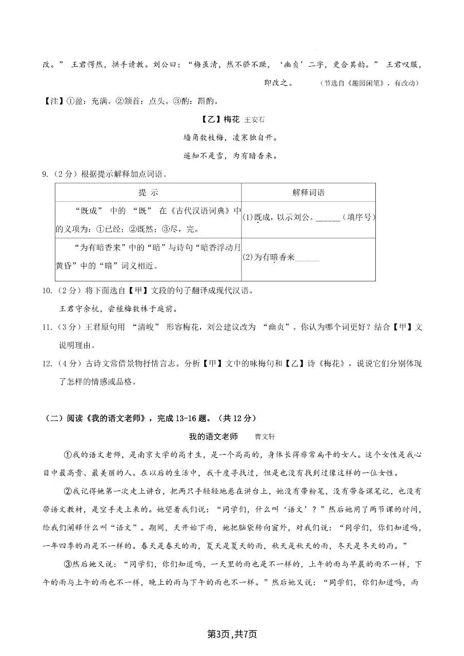 2026年秋七年级上册语文【开学分班考试模拟测试卷】含答案-第6张图片-四季读书网 2026年秋七年级上册语文【开学分班考试模拟测试卷】含答案-第6张图片-四季读书网
