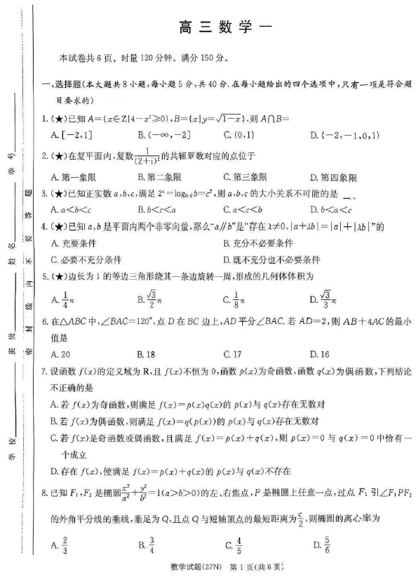 【高三试卷】炎德·英才名校联考联合体2027届新高三入学摸底考试-第1张图片-四季读书网 【高三试卷】炎德·英才名校联考联合体2027届新高三入学摸底考试-第1张图片-四季读书网