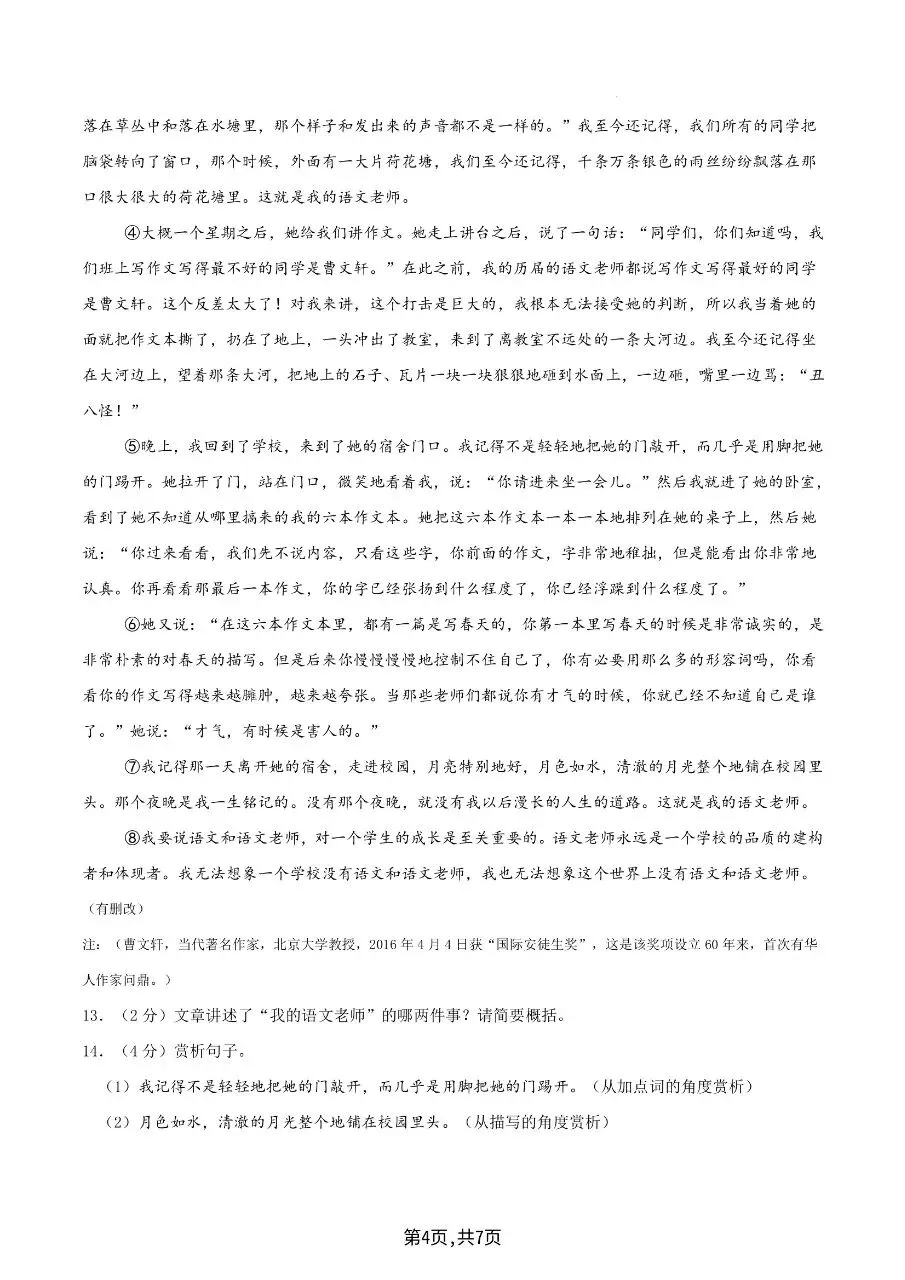 2026年秋七年级上册语文【开学分班考试模拟测试卷】含答案-第7张图片-四季读书网 2026年秋七年级上册语文【开学分班考试模拟测试卷】含答案-第7张图片-四季读书网