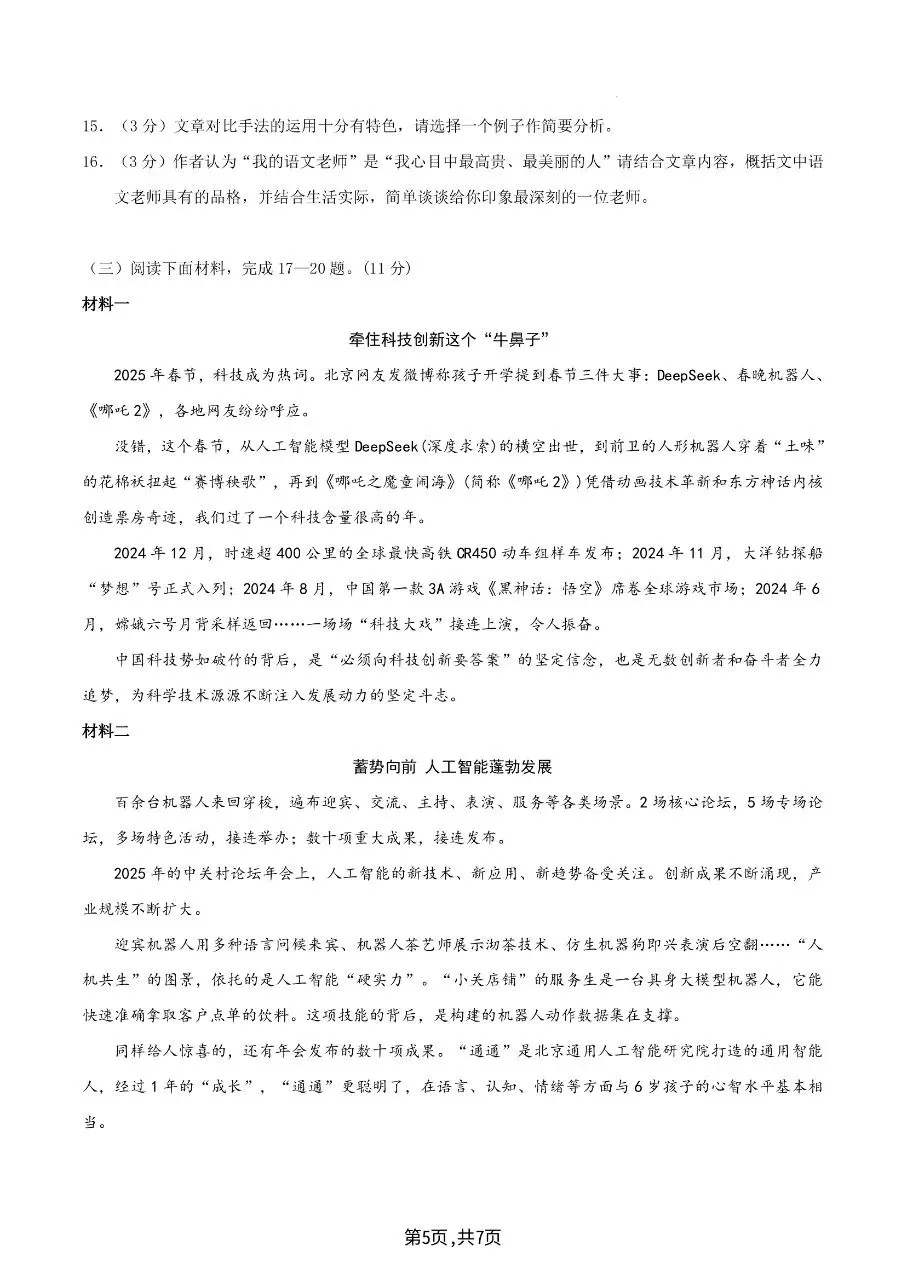 2026年秋七年级上册语文【开学分班考试模拟测试卷】含答案-第8张图片-四季读书网 2026年秋七年级上册语文【开学分班考试模拟测试卷】含答案-第8张图片-四季读书网