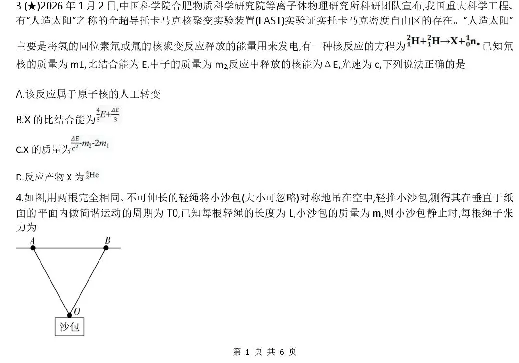 【高三试卷】炎德·英才名校联考联合体2027届新高三入学摸底考试-第3张图片-四季读书网 【高三试卷】炎德·英才名校联考联合体2027届新高三入学摸底考试-第3张图片-四季读书网