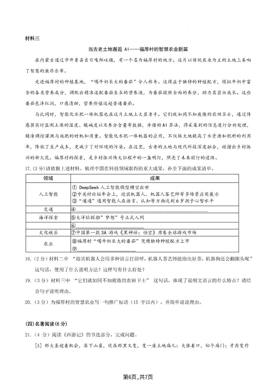 2026年秋七年级上册语文【开学分班考试模拟测试卷】含答案-第9张图片-四季读书网 2026年秋七年级上册语文【开学分班考试模拟测试卷】含答案-第9张图片-四季读书网