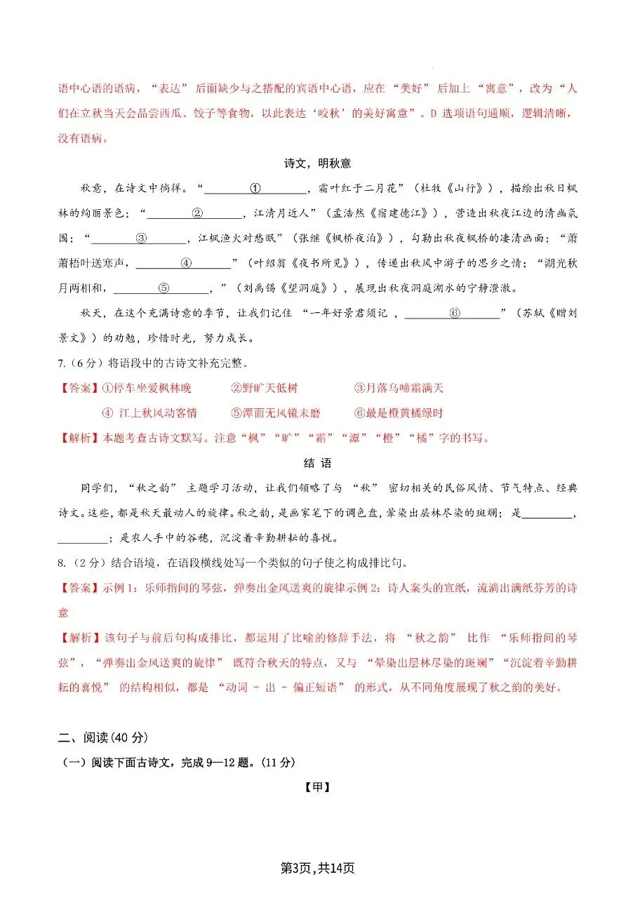 2026年秋七年级上册语文【开学分班考试模拟测试卷】含答案-第12张图片-四季读书网 2026年秋七年级上册语文【开学分班考试模拟测试卷】含答案-第12张图片-四季读书网