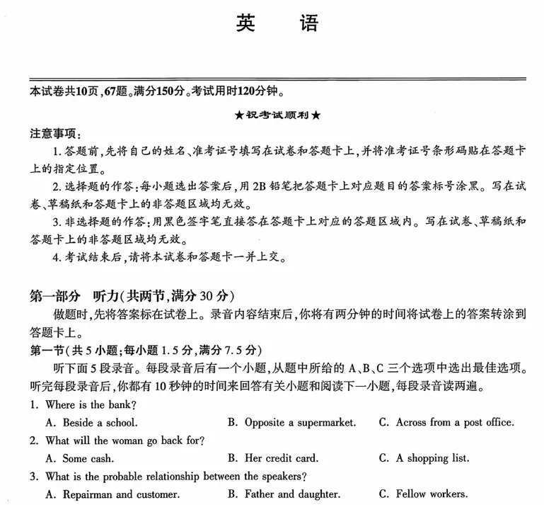 【高三试卷】2027版高中《圆创联盟8月联考》(9科全)-第3张图片-四季读书网 【高三试卷】2027版高中《圆创联盟8月联考》(9科全)-第3张图片-四季读书网
