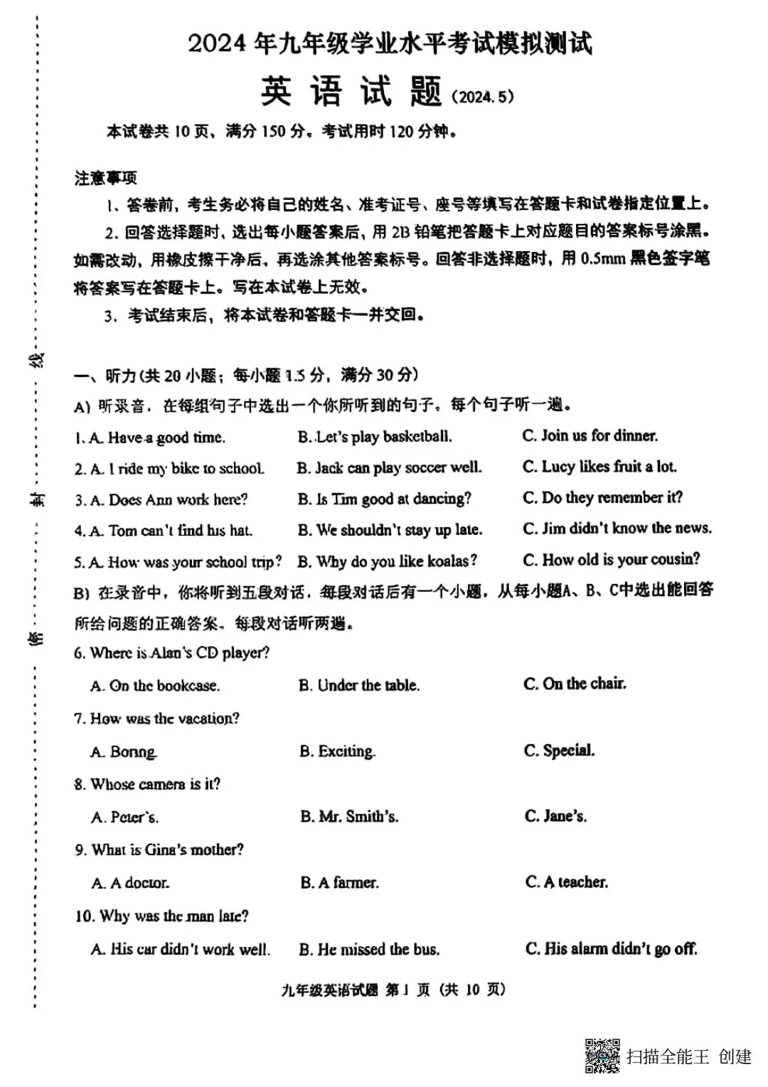 2024年5月九年级学业水平模拟考试(二模)英语试题-第2张图片-四季读书网