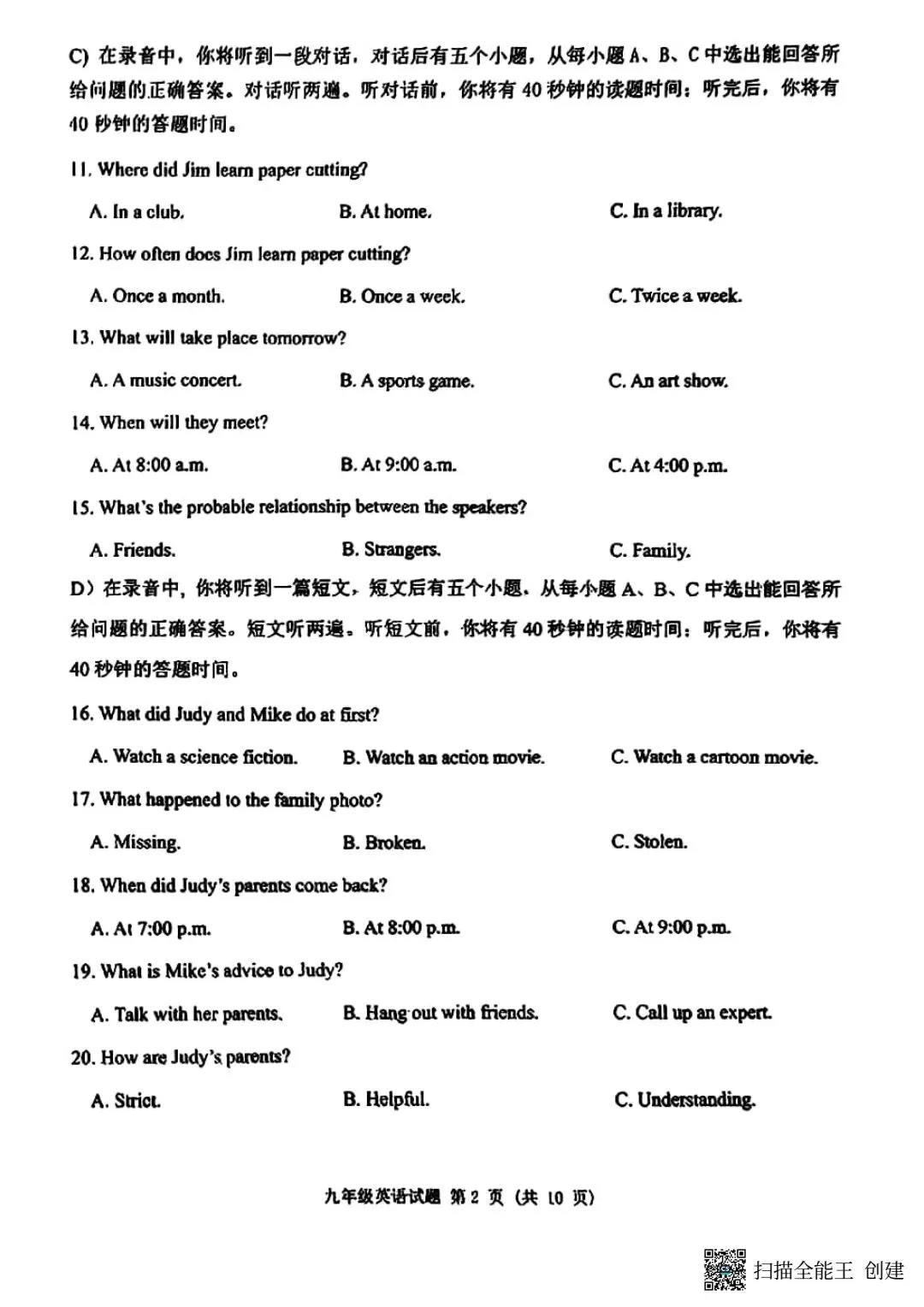 2024年5月九年级学业水平模拟考试(二模)英语试题-第3张图片-四季读书网