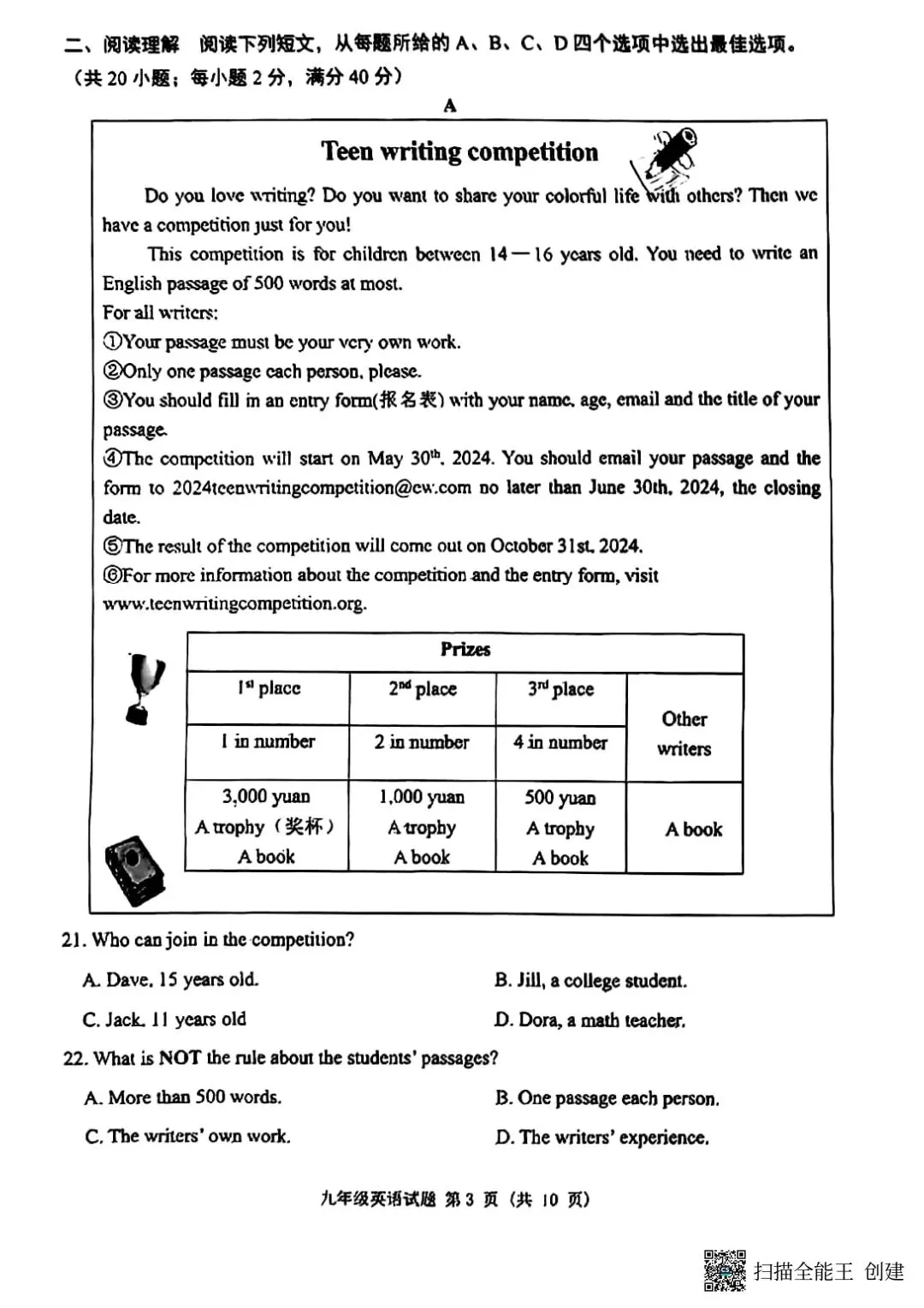 2024年5月九年级学业水平模拟考试(二模)英语试题-第4张图片-四季读书网