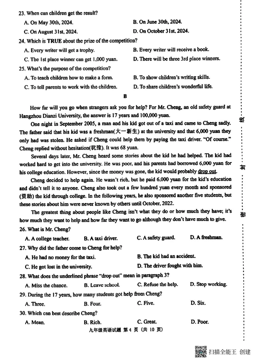 2024年5月九年级学业水平模拟考试(二模)英语试题-第5张图片-四季读书网
