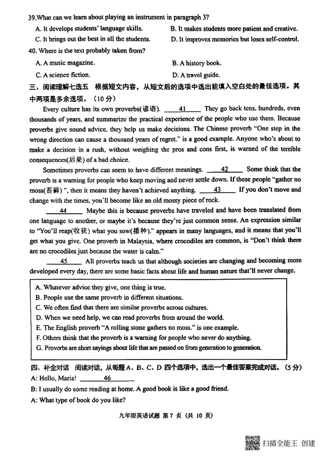 2024年5月九年级学业水平模拟考试(二模)英语试题-第8张图片-四季读书网