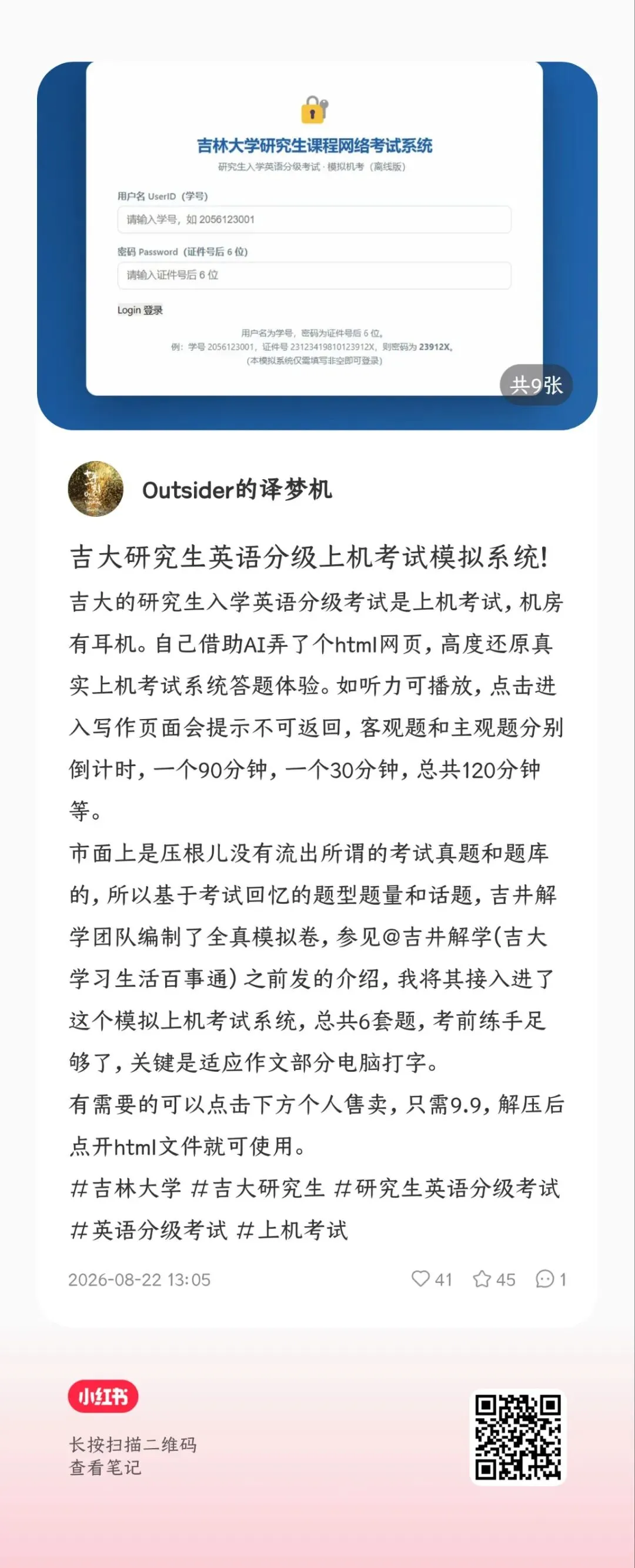 吉大研究生入学英语分级上机考试模拟系统来啦!-第1张图片-四季读书网
