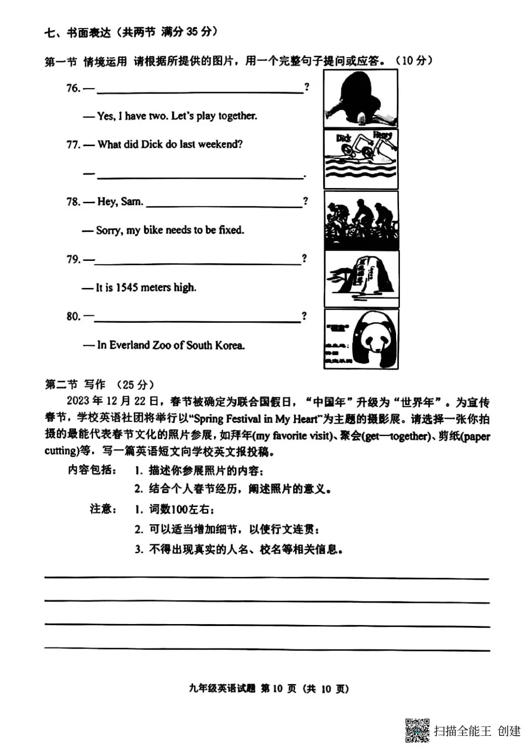 2024年5月九年级学业水平模拟考试(二模)英语试题-第11张图片-四季读书网