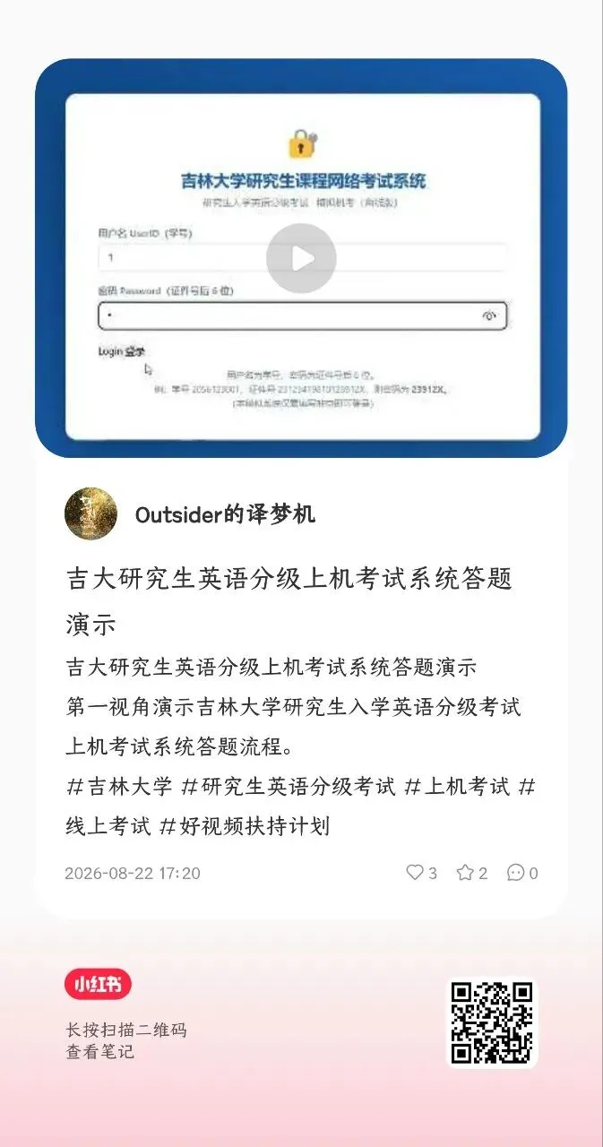 吉大研究生入学英语分级上机考试模拟系统来啦!-第2张图片-四季读书网
