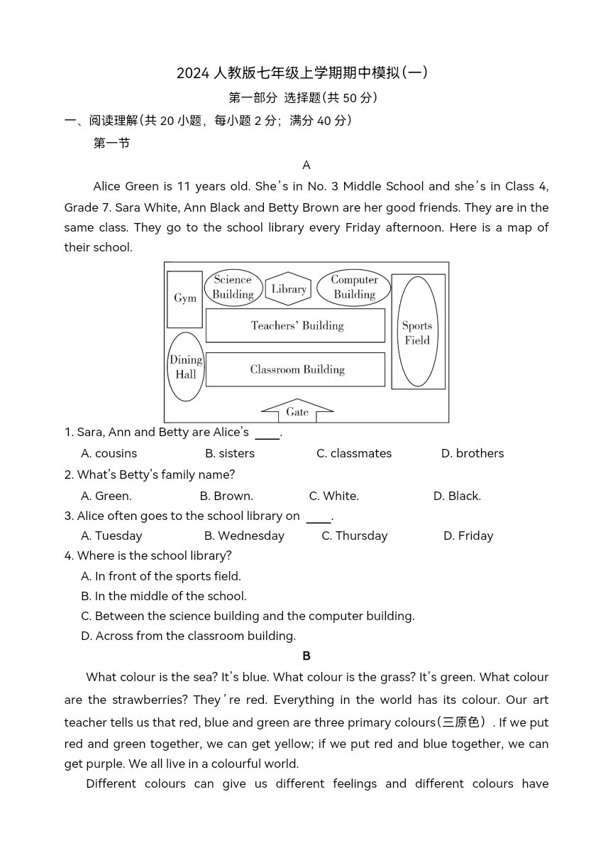 七年级上学期期中模拟考试英语试题(一)(二)-第4张图片-四季读书网