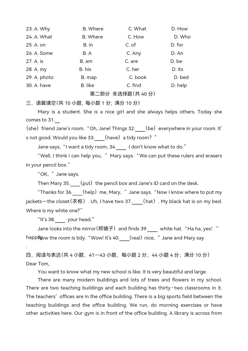 七年级上学期期中模拟考试英语试题(一)(二)-第8张图片-四季读书网