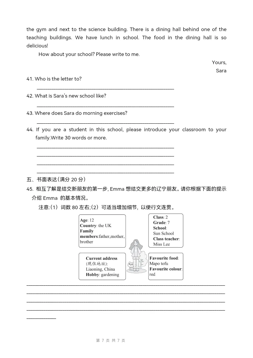 七年级上学期期中模拟考试英语试题(一)(二)-第9张图片-四季读书网