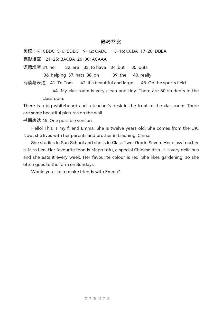 七年级上学期期中模拟考试英语试题(一)(二)-第10张图片-四季读书网