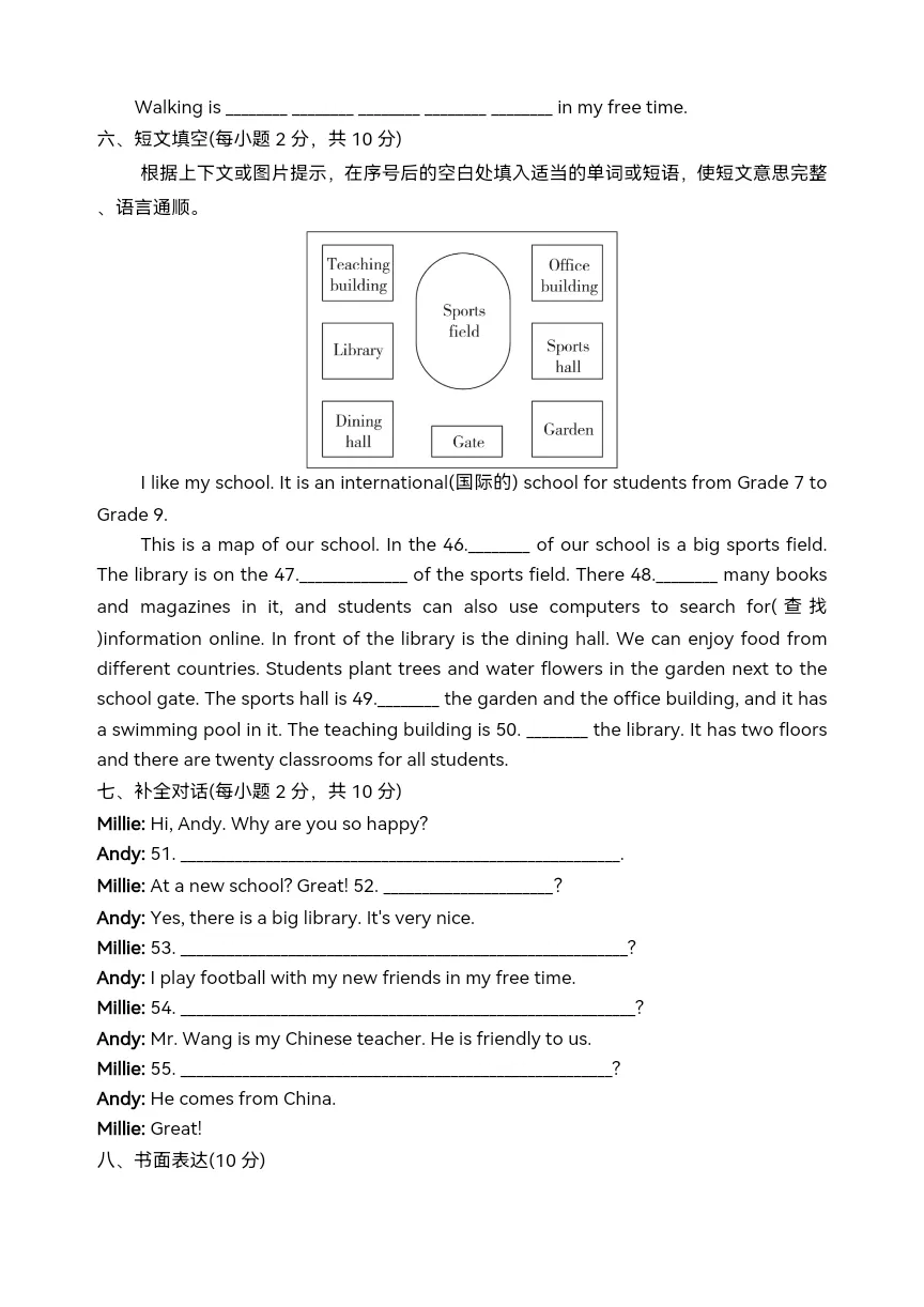 七年级上学期期中模拟考试英语试题(一)(二)-第16张图片-四季读书网