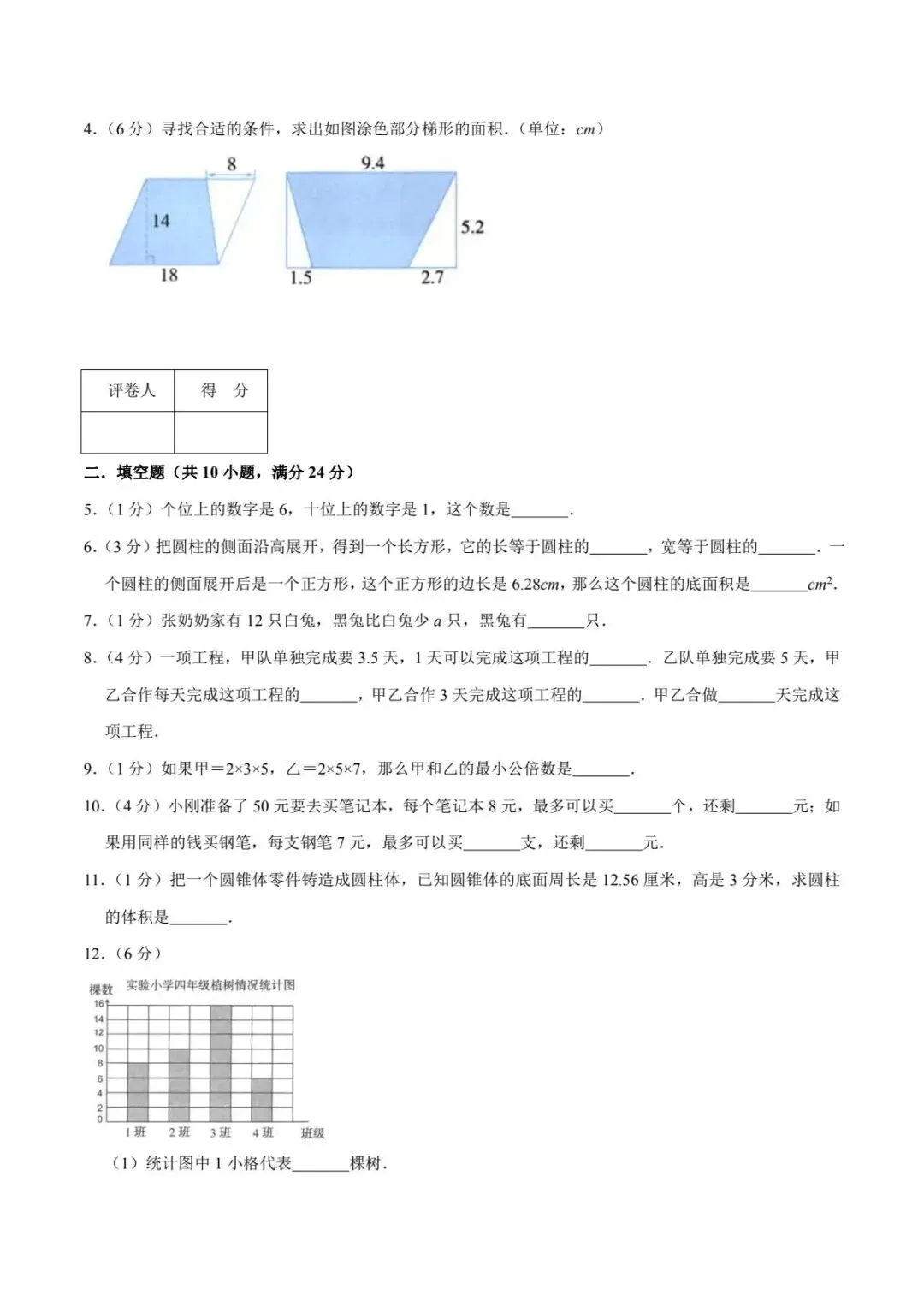 七年级新生入学分班考试数学模拟试卷01(含答案)-第2张图片-四季读书网 七年级新生入学分班考试数学模拟试卷01(含答案)-第2张图片-四季读书网